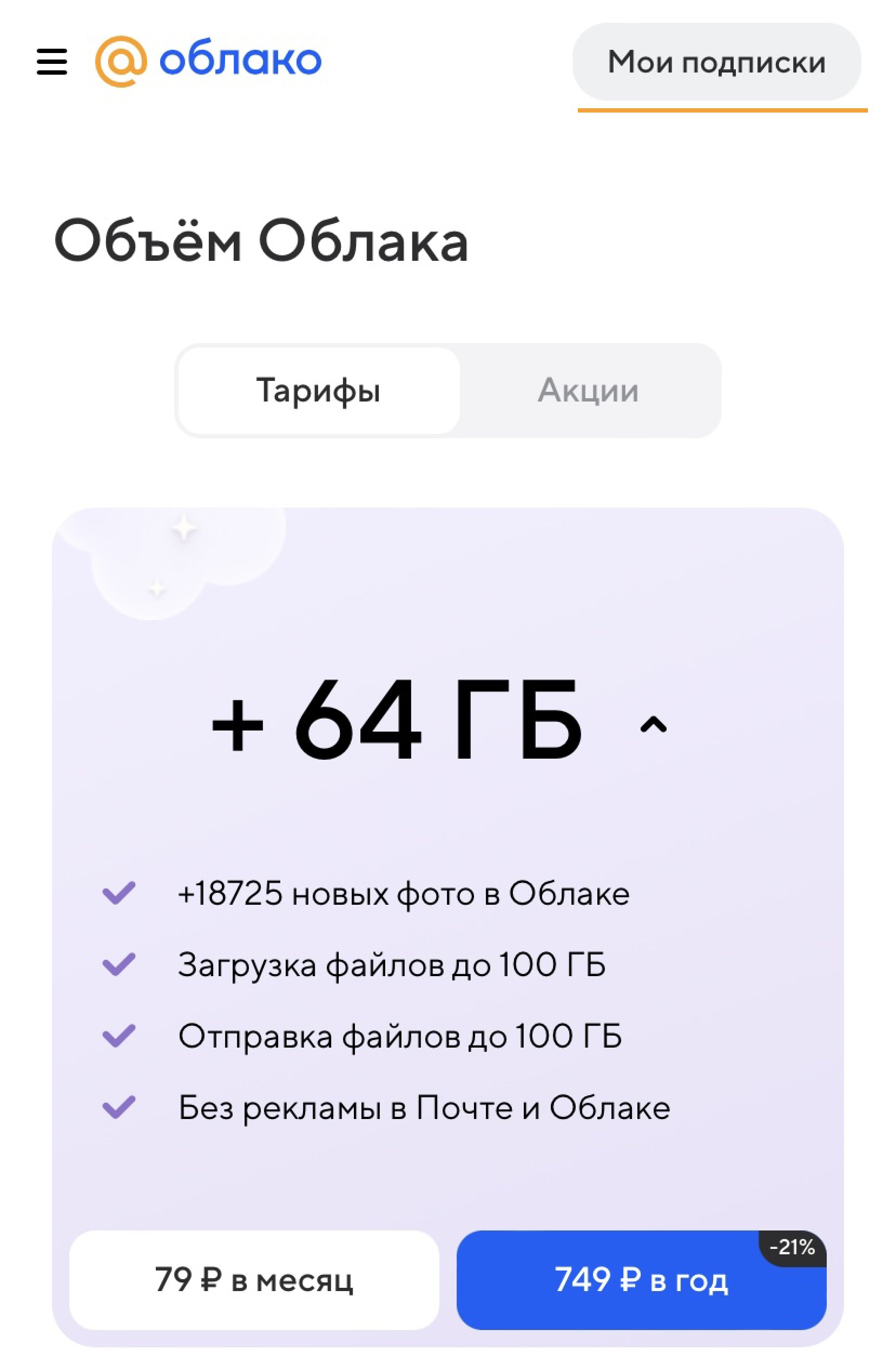 Пример экрана «Объем Облака»