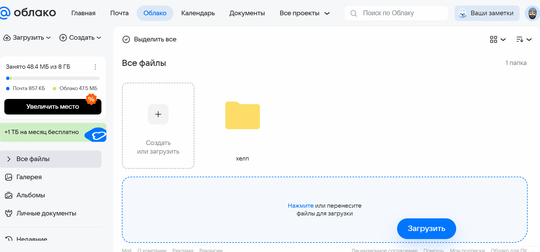Узнать, сколько места занято в хранилище Облака Mail
