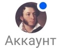 в меню Аккаунт»