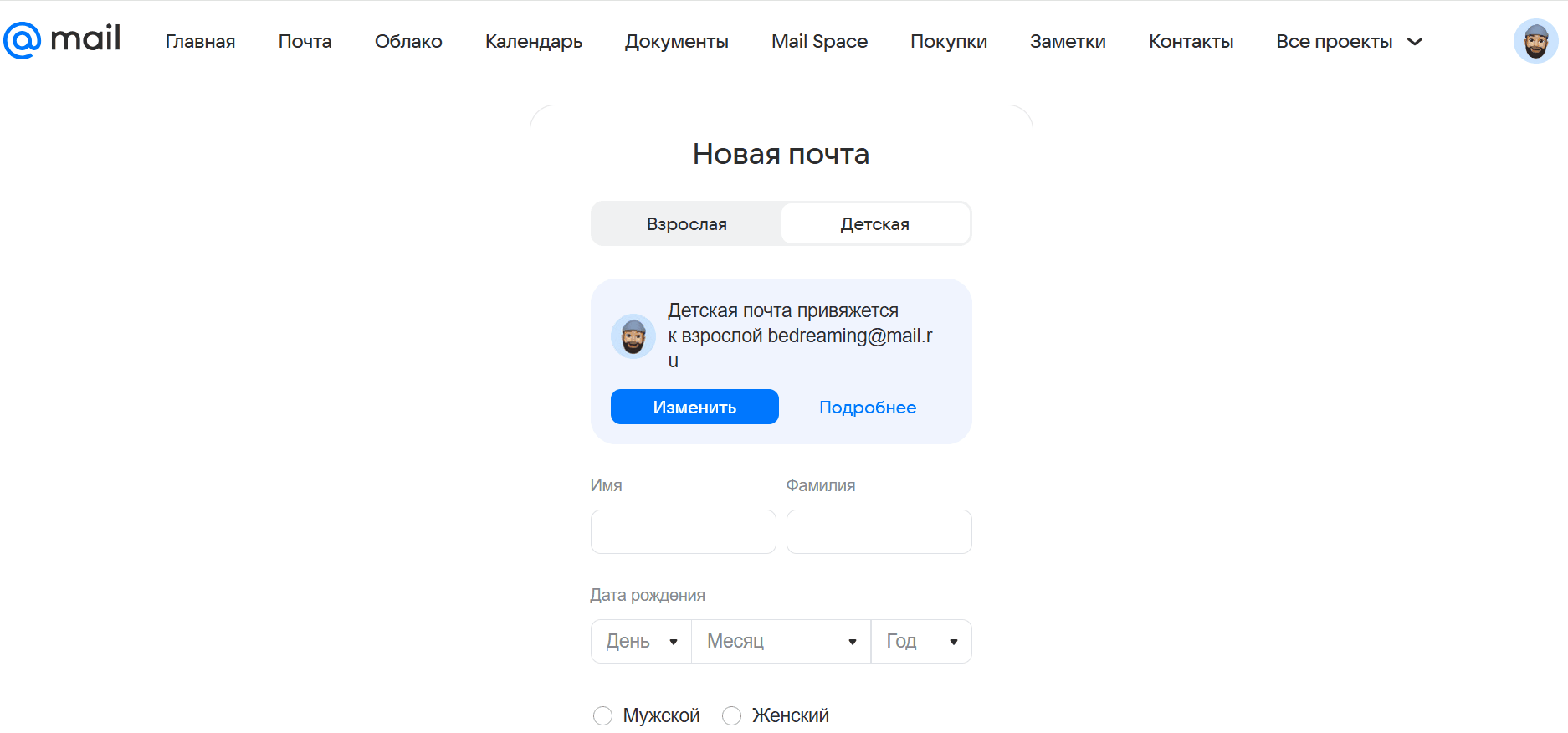 Как создать почту ребёнку в Mail