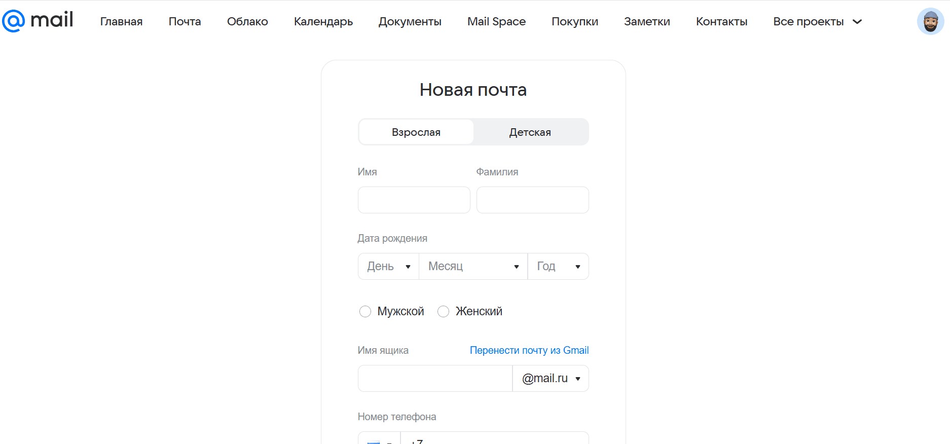 Как зарегистрировать почту Mail